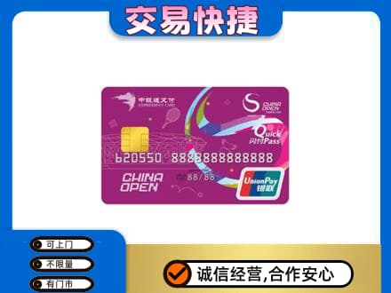 凉山喜德县购物卡回收中银通支付卡.jpg