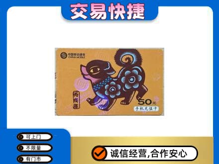 凉山喜德县购物卡回收移动卡.jpg