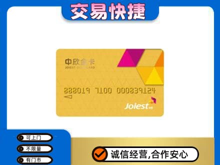 凉山喜德县购物卡回收中欣购物卡.jpg