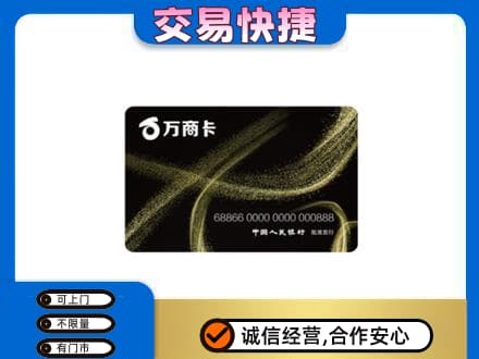 凉山喜德县购物卡回收万商卡.jpg