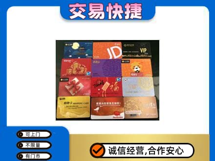 凉山喜德县购物卡回收网购卡.jpg