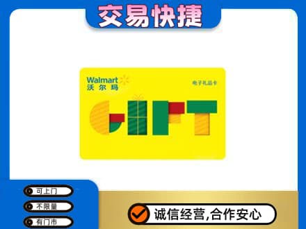 凉山喜德县购物卡回收沃尔玛电子卡.jpg