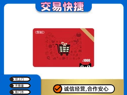 凉山喜德县回收享淘卡
