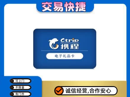 凉山喜德县购物卡回收携程礼品卡.jpg