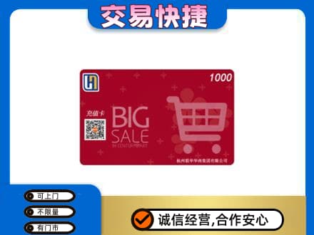 凉山喜德县回收世纪联华卡