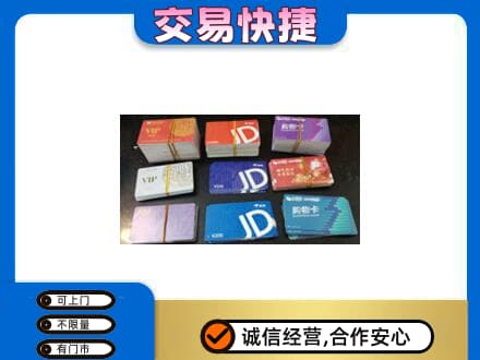 凉山喜德县回收超市卡