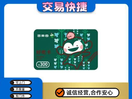 凉山喜德县购物卡回收百果园卡.jpg