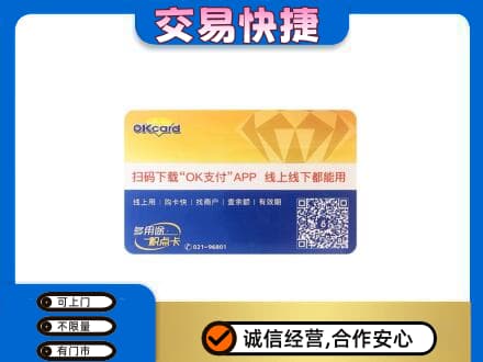 凉山喜德县购物卡回收百联ok卡.jpg