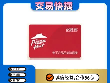 凉山喜德县购物卡回收必胜客卡.jpg
