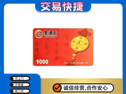 凉山喜德县购物卡回收美通卡.jpg