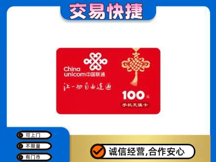 凉山喜德县购物卡回收联通卡.jpg