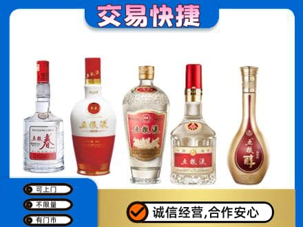 凉山喜德县回收五粮液