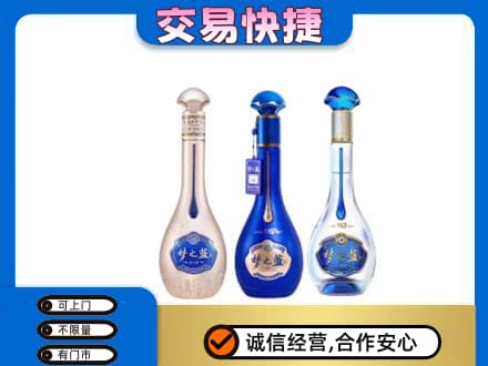 凉山喜德县名酒回收梦之蓝系列.jpg