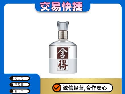 凉山喜德县名酒回收舍得.jpg