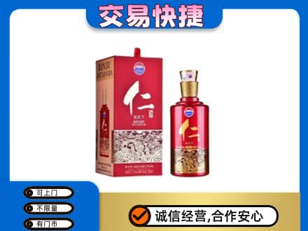 凉山喜德县茅台回收仁酒.jpg